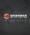 四川智再律师事务所律所–法头条