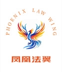凤凰法翼律师团队律师–法头条
