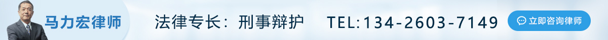 马力宏律师