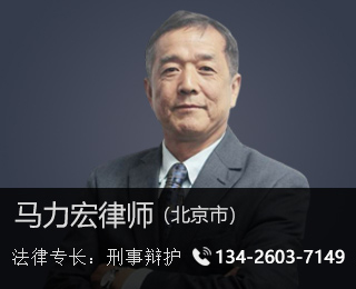 马力宏律师